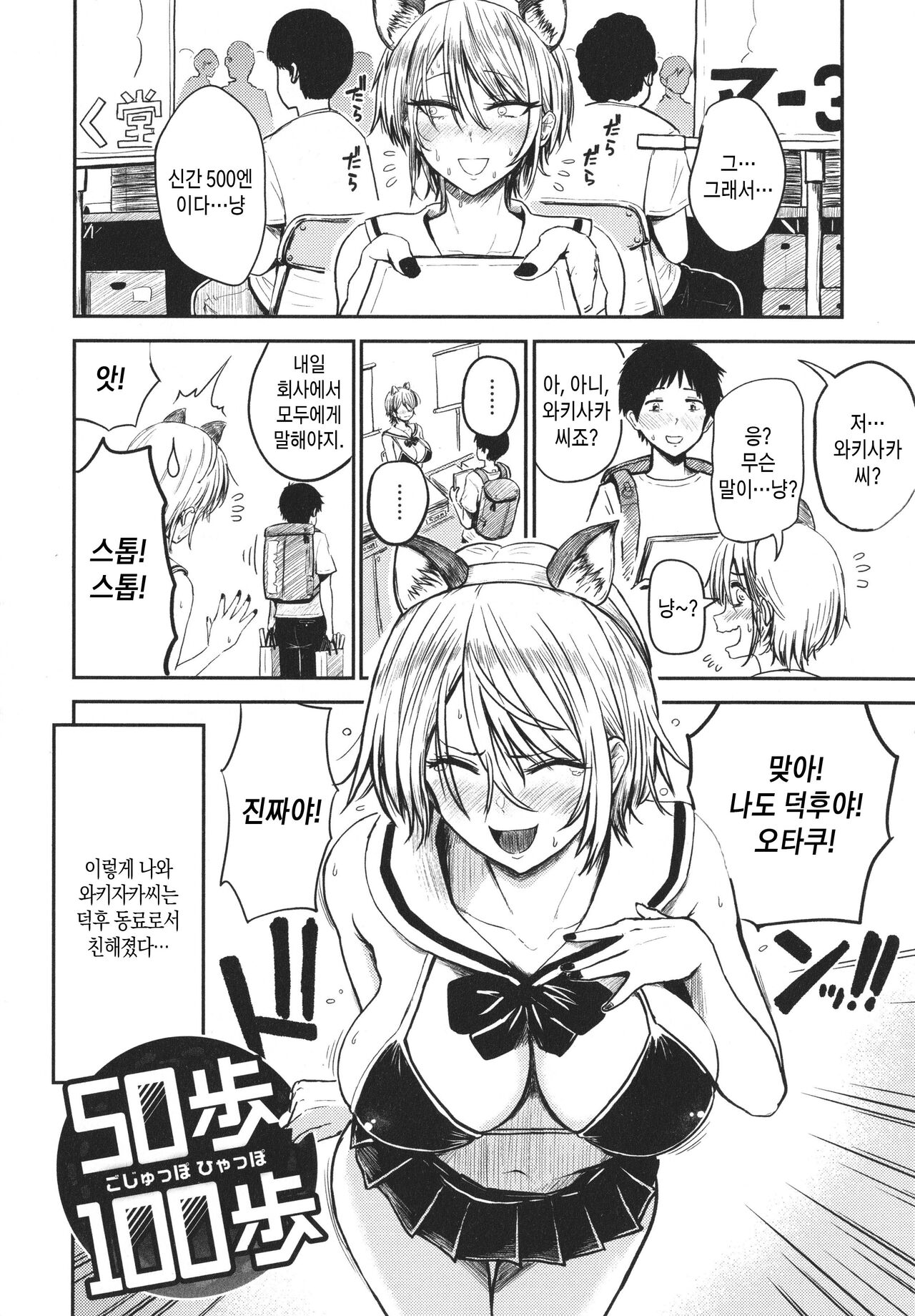 Paimori ~Kyonyuu 100%~ Ch.1 50 Step 100 Step | 50보 100보 page 3 full