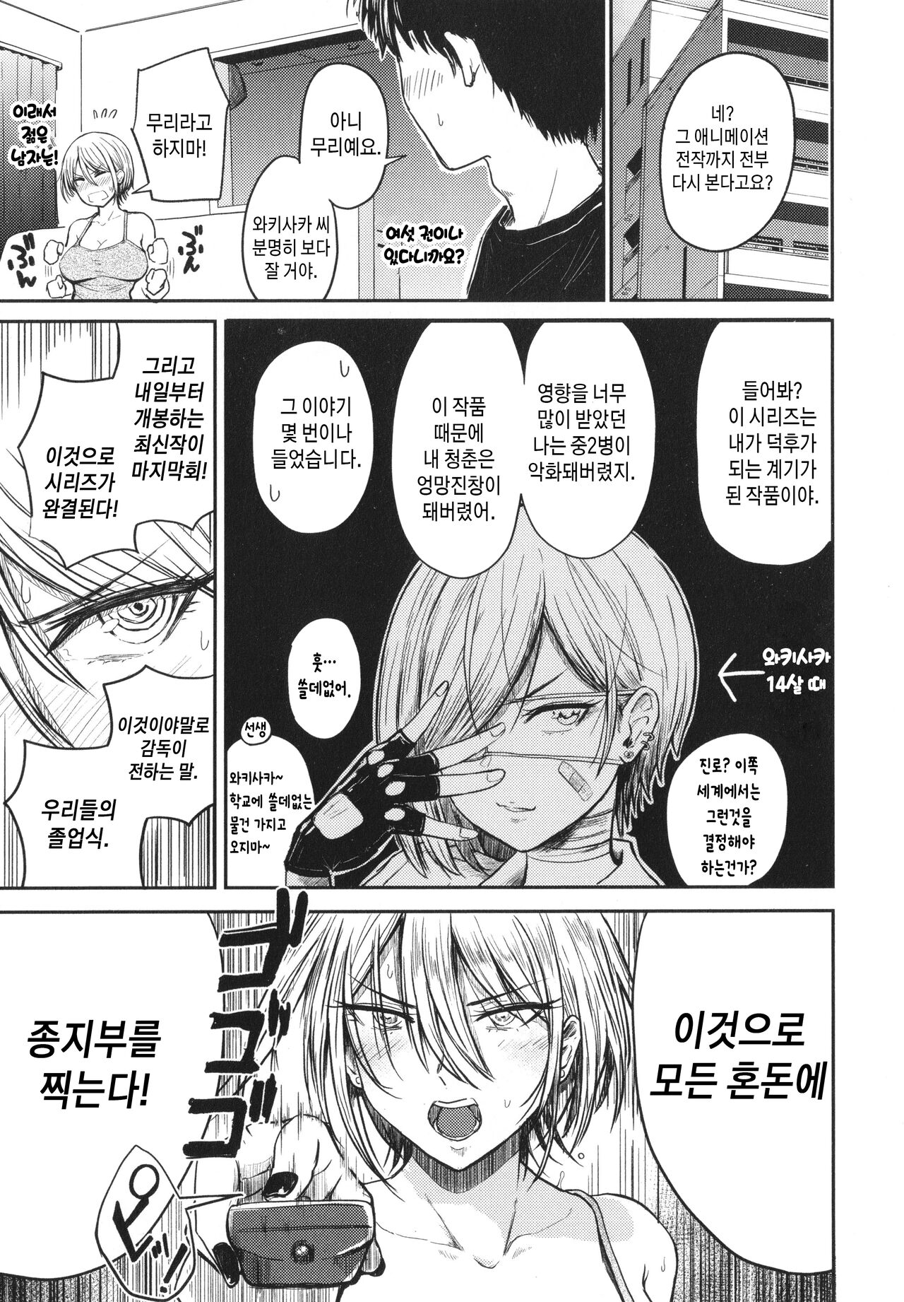 Paimori ~Kyonyuu 100%~ Ch.1 50 Step 100 Step | 50보 100보 page 4 full