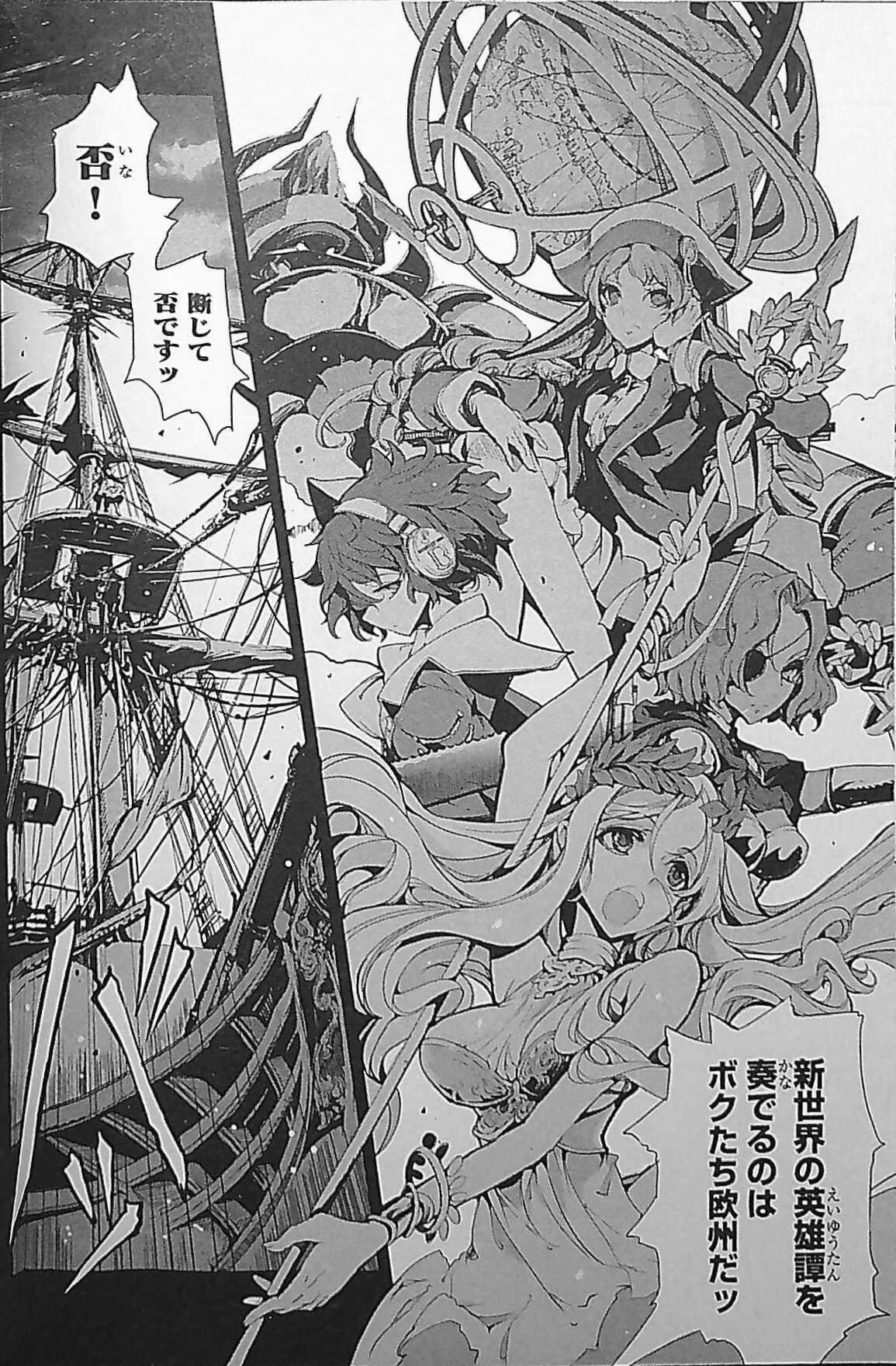 Eiyuu Senki - The World Conquest | Chapter 4 page 6 full