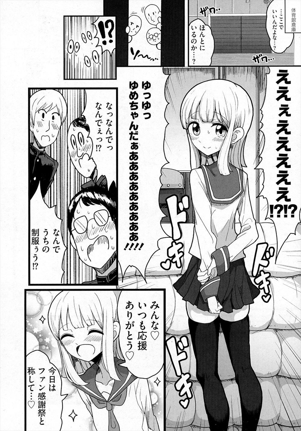Class de Medatanai Jimi Megane no Aitsu wa Hentai Bitch no Otokonoko!? page 4 full