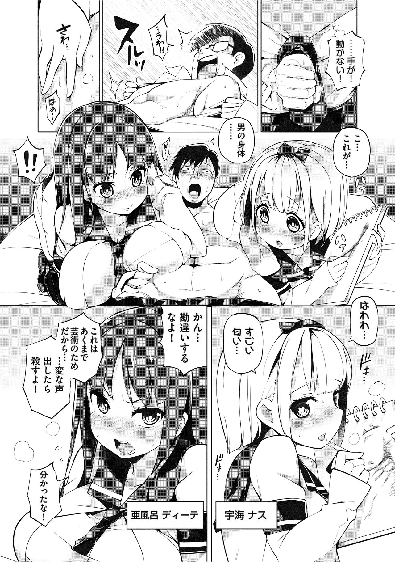 Ratai Geijutsubu!! page 7 full