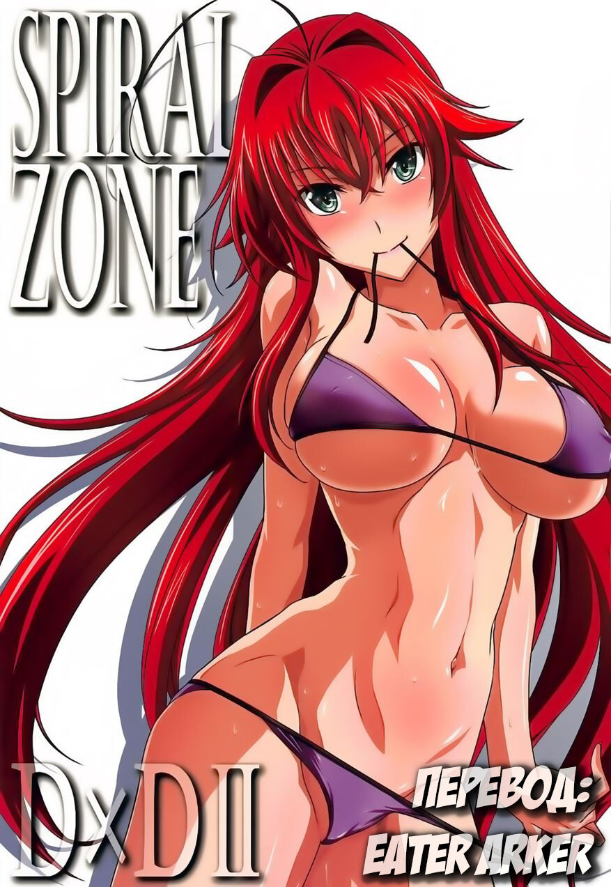 SPIRAL ZONE DxD II page 2 full