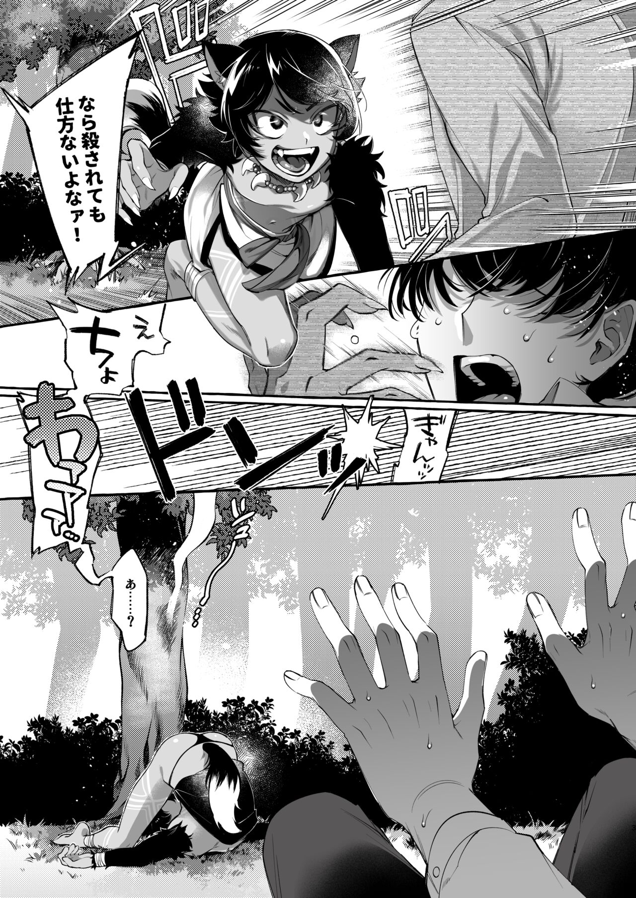 Isekai Teni Shite Mazoku Shota ni Tanetsuke Shitara Mechakucha Natsukareta. page 4 full