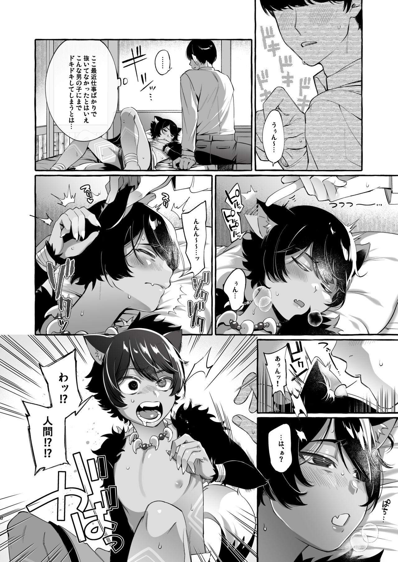 Isekai Teni Shite Mazoku Shota ni Tanetsuke Shitara Mechakucha Natsukareta. page 9 full