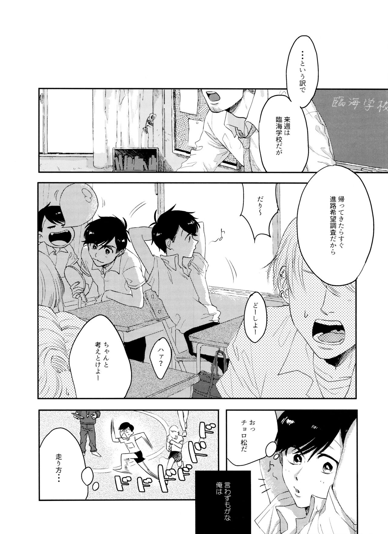 FIRST SUMMER ESCAPE page 7 full