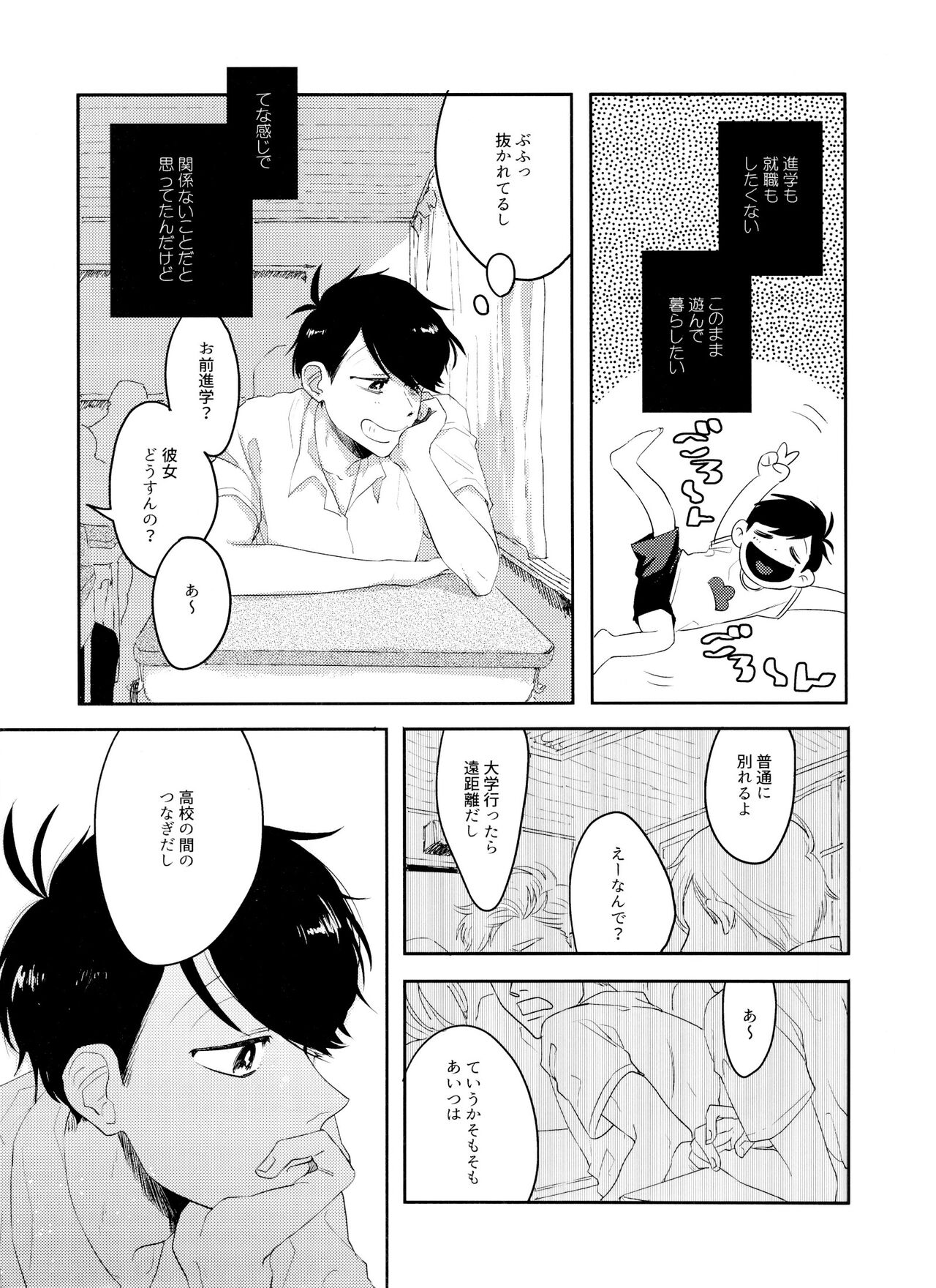 FIRST SUMMER ESCAPE page 8 full