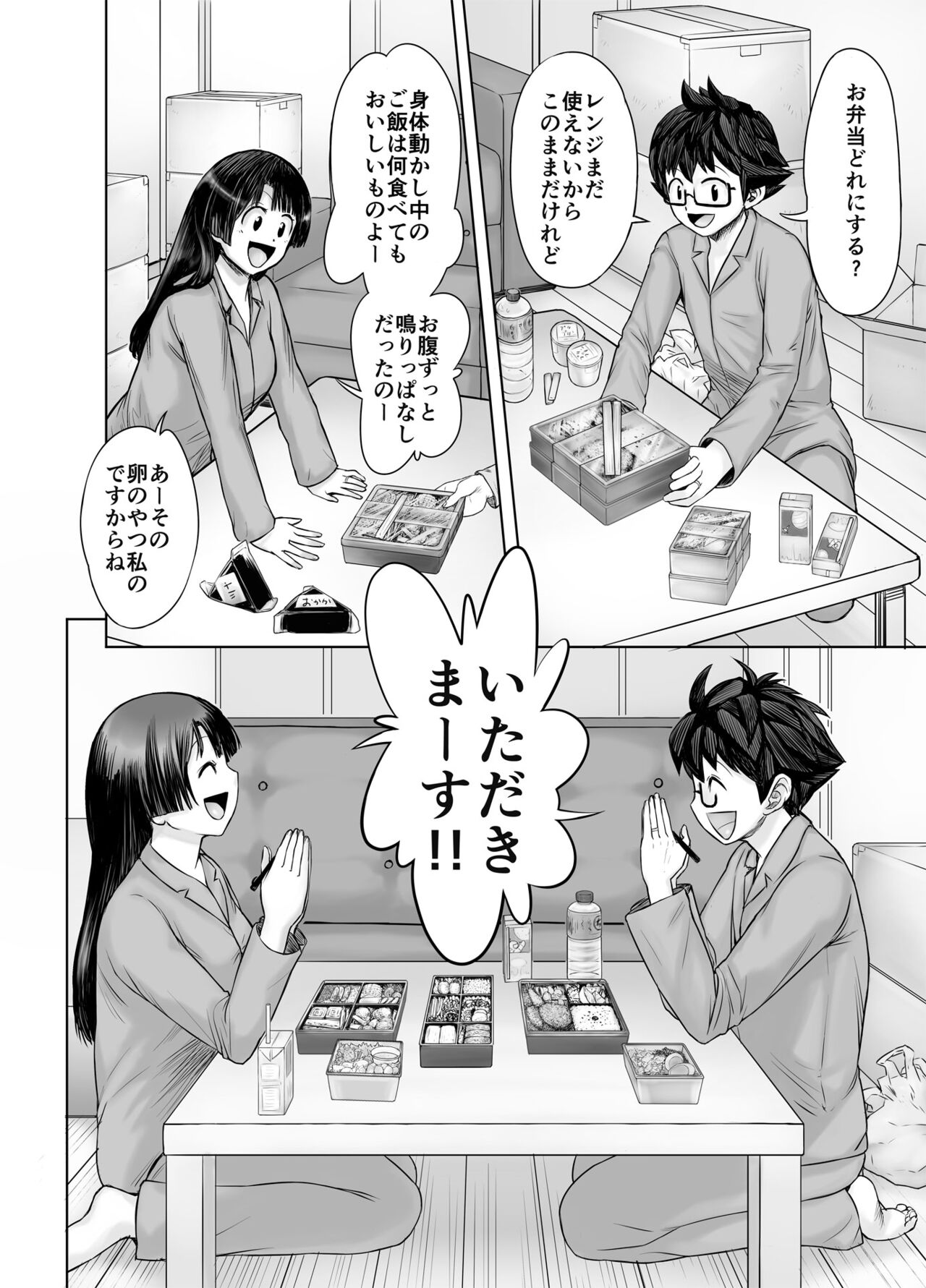 Watashi, futotte shimaimashitaga? page 10 full