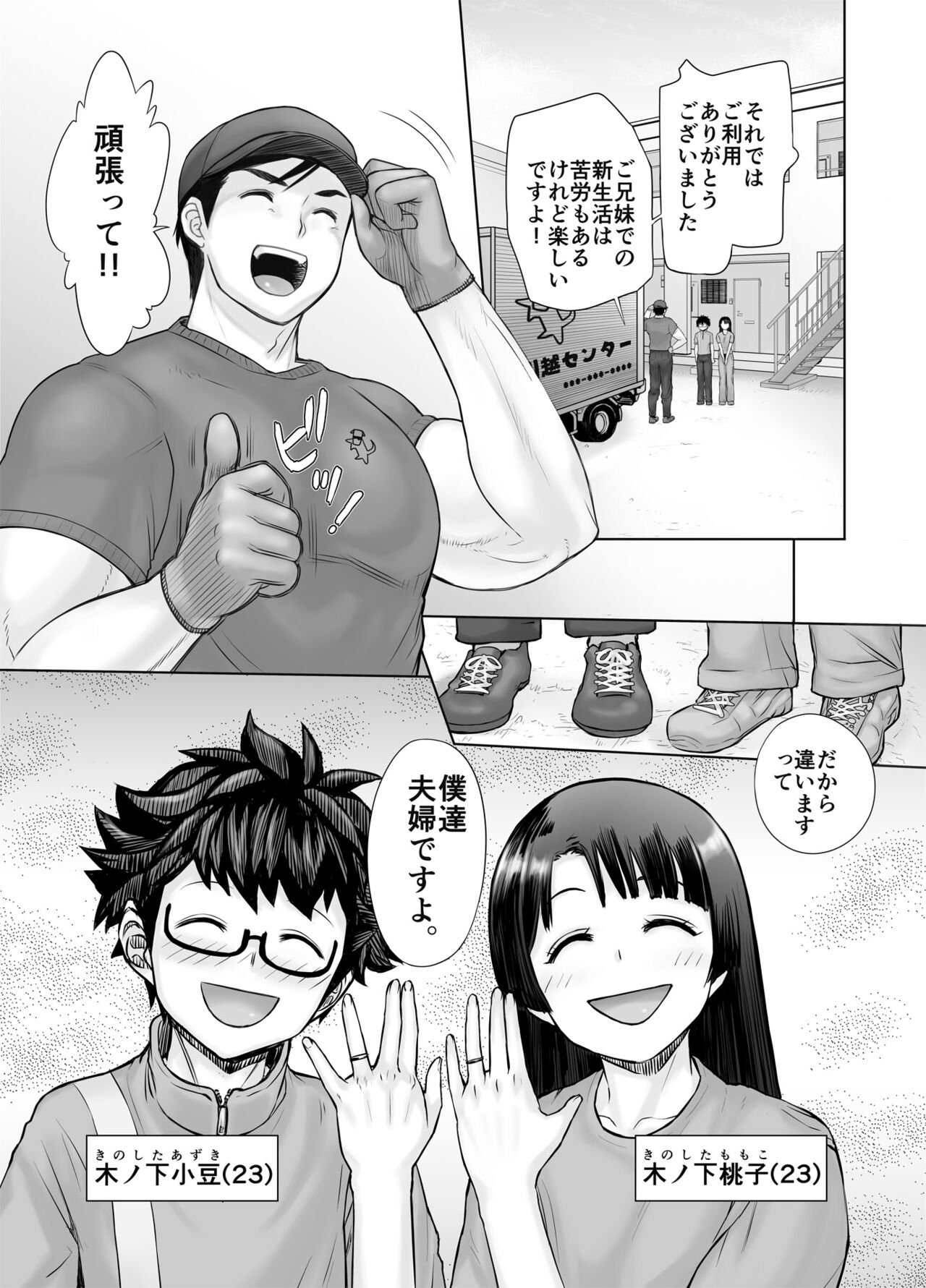 Watashi, futotte shimaimashitaga? page 3 full
