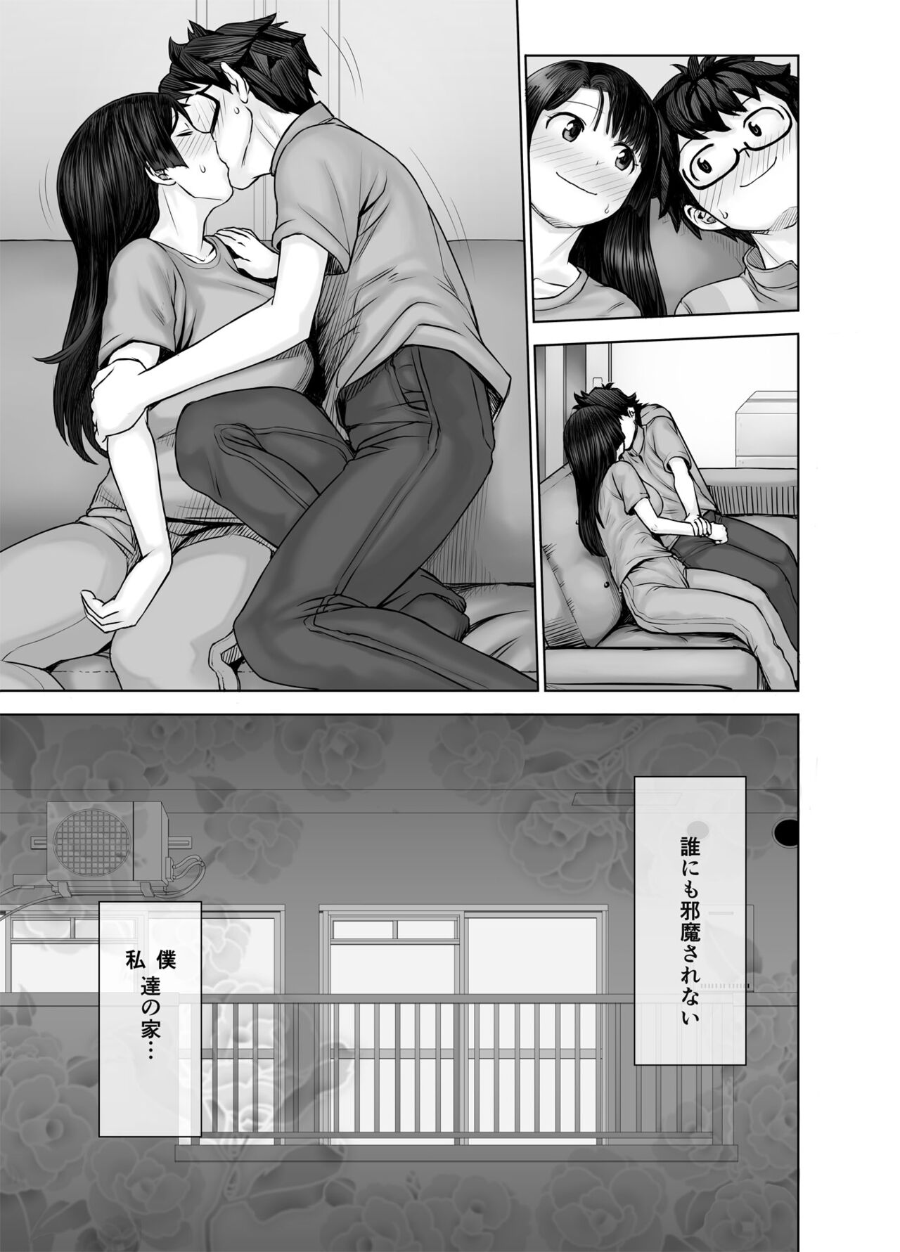 Watashi, futotte shimaimashitaga? page 5 full