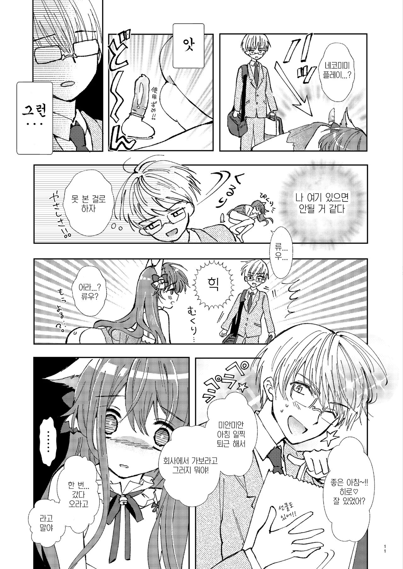 Hitoriasobi wa Uwaki desu page 10 full