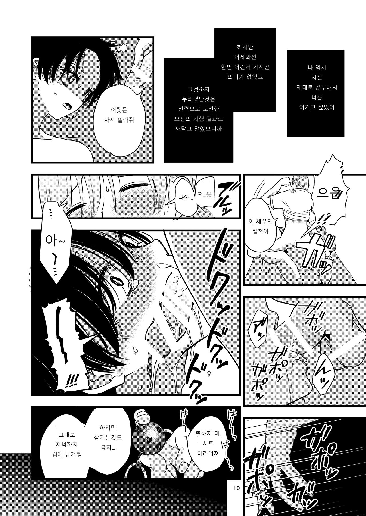 Maketakunai kara Tojikomeru. | 지고싶지 않아서 가두다. page 10 full