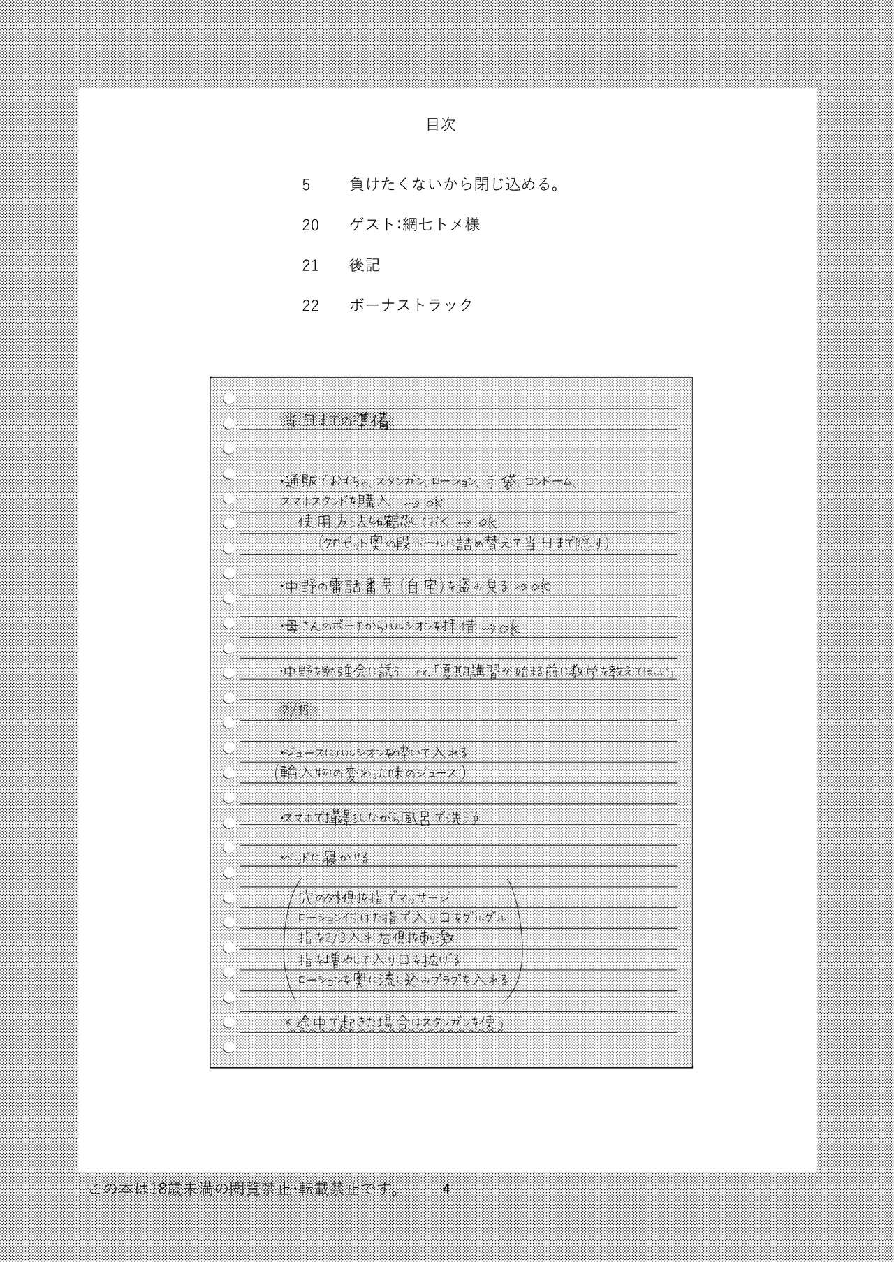 Maketakunai kara Tojikomeru. | 지고싶지 않아서 가두다. page 4 full
