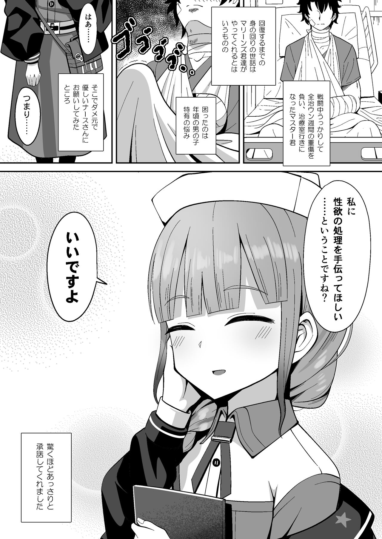 Jimuteki ni Shori Shite Kureru Nurse-san page 2 full