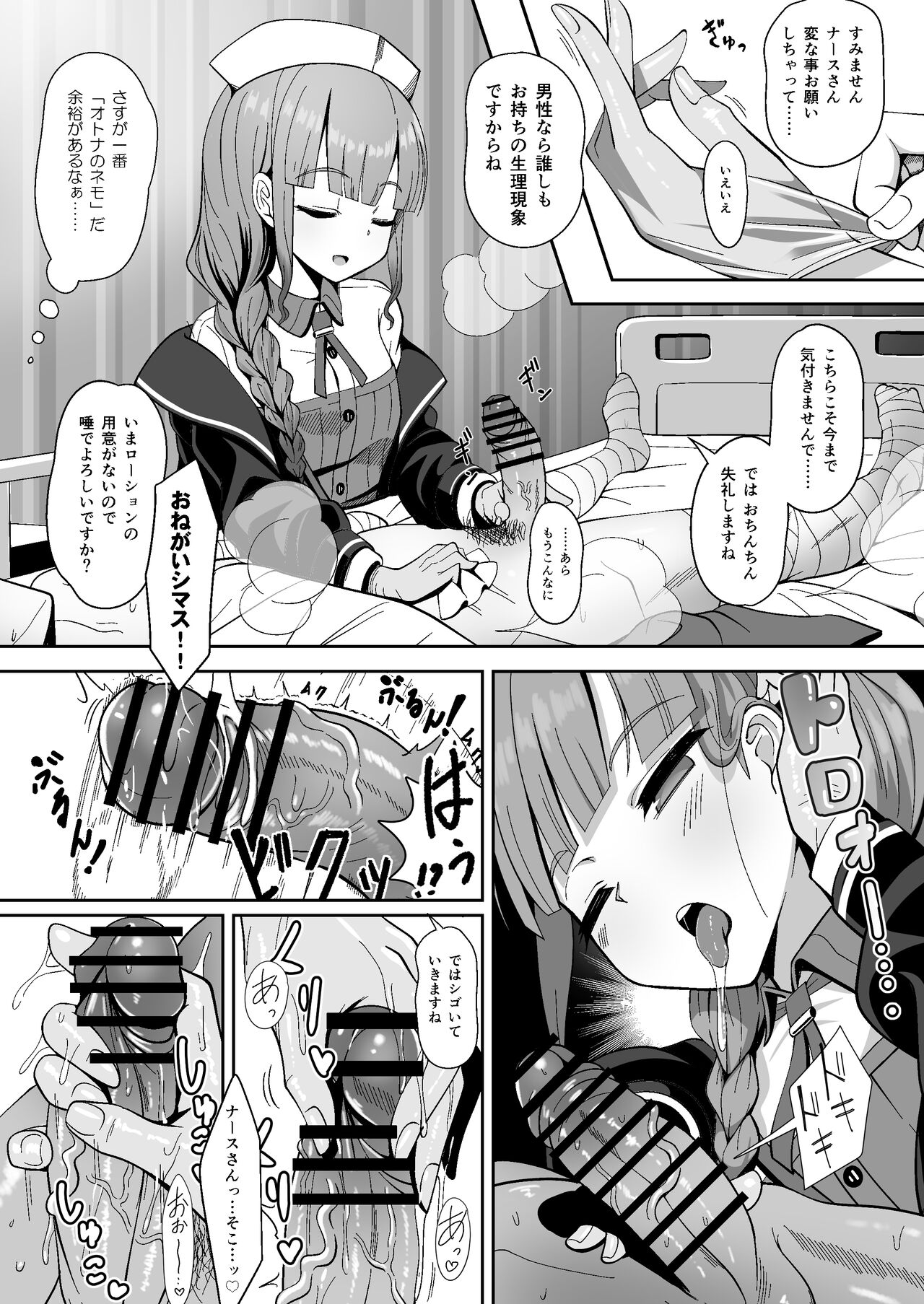 Jimuteki ni Shori Shite Kureru Nurse-san page 4 full
