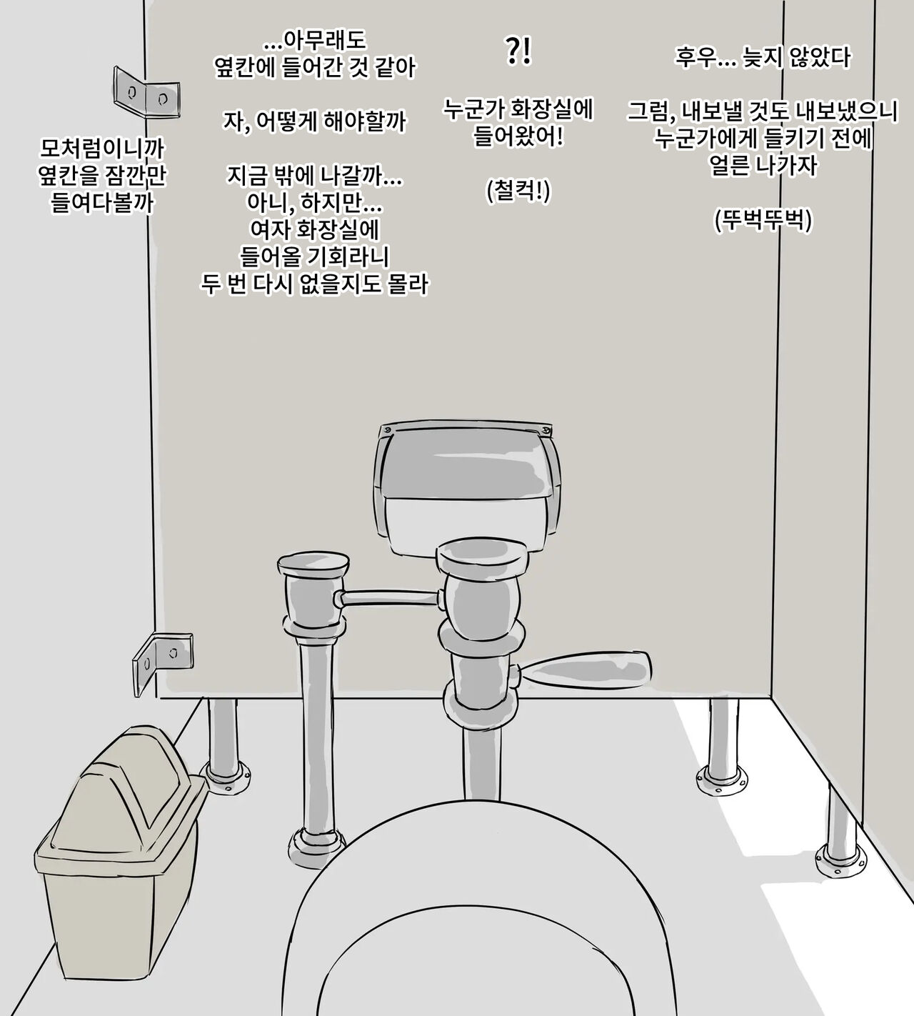 Onna Joushi no Toilet o Tousatsu shite Odoshite Mita! | 여상사의 화장실을 몰래 촬영해 협박해봤다! page 7 full