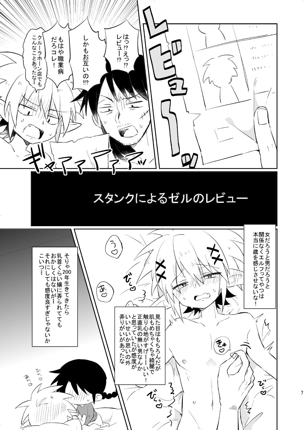 Bucchake 10-ten Manten page 8 full