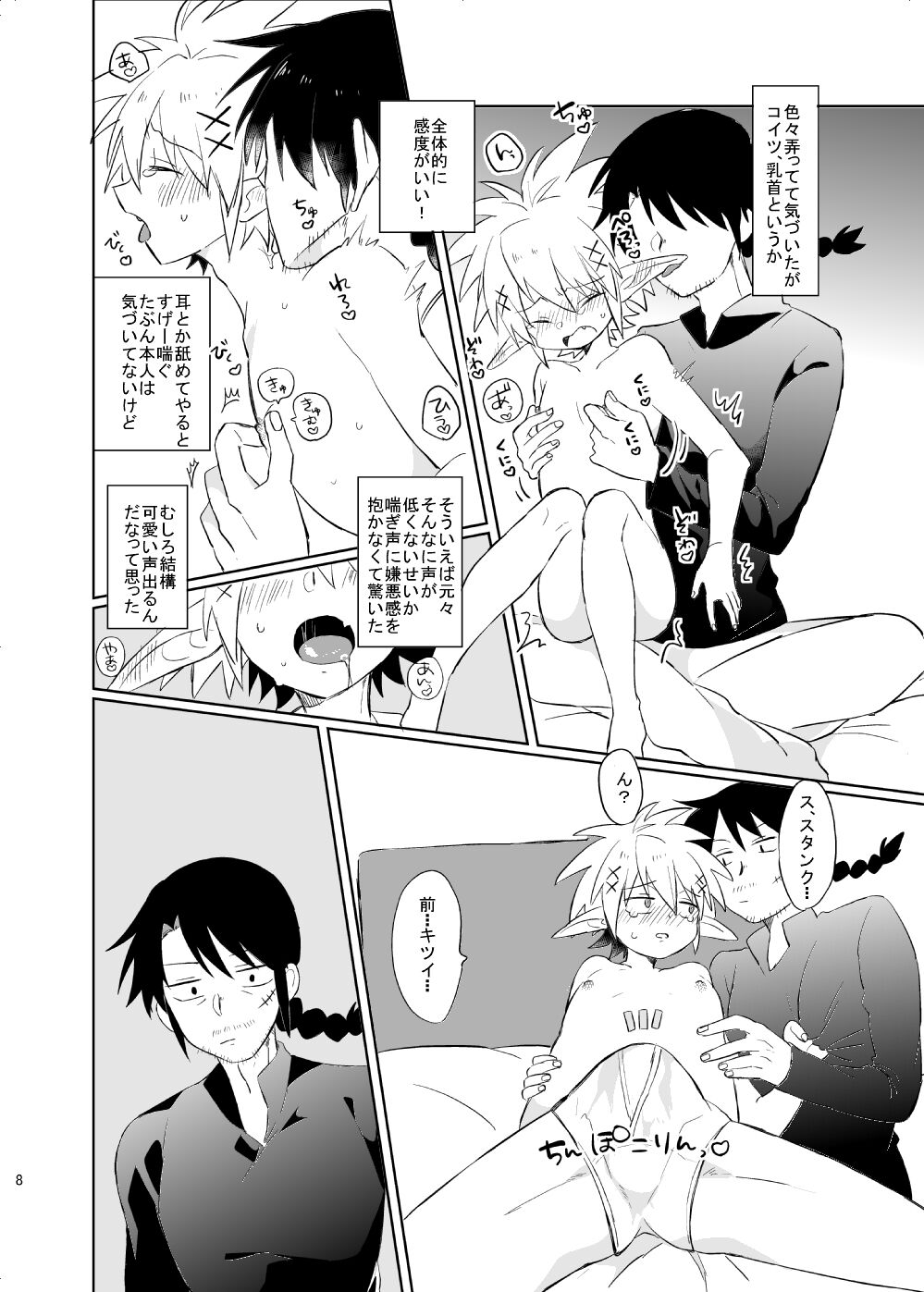 Bucchake 10-ten Manten page 9 full