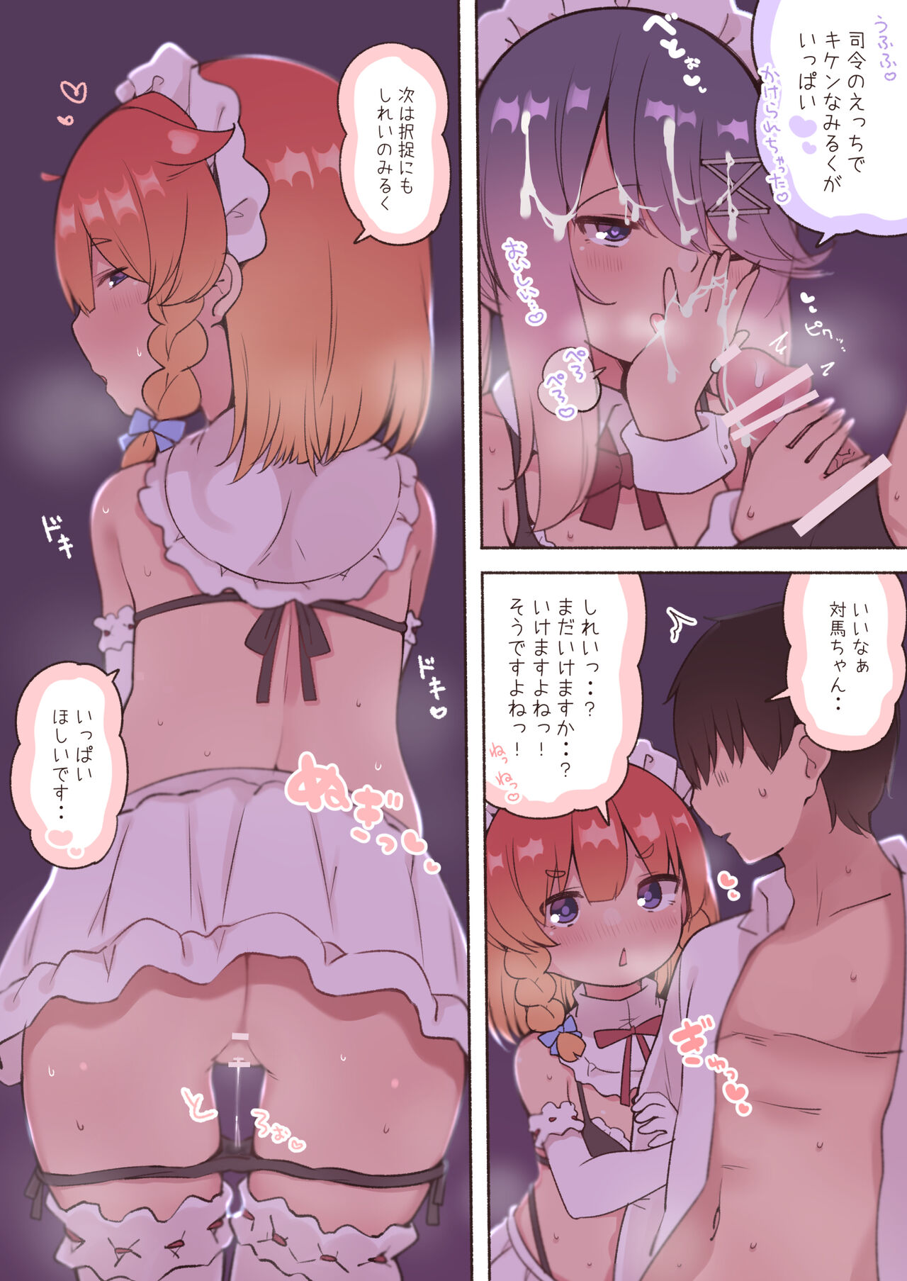 Maid Etorofu &amp; Tsushima no Gohoushi 3p page 7 full