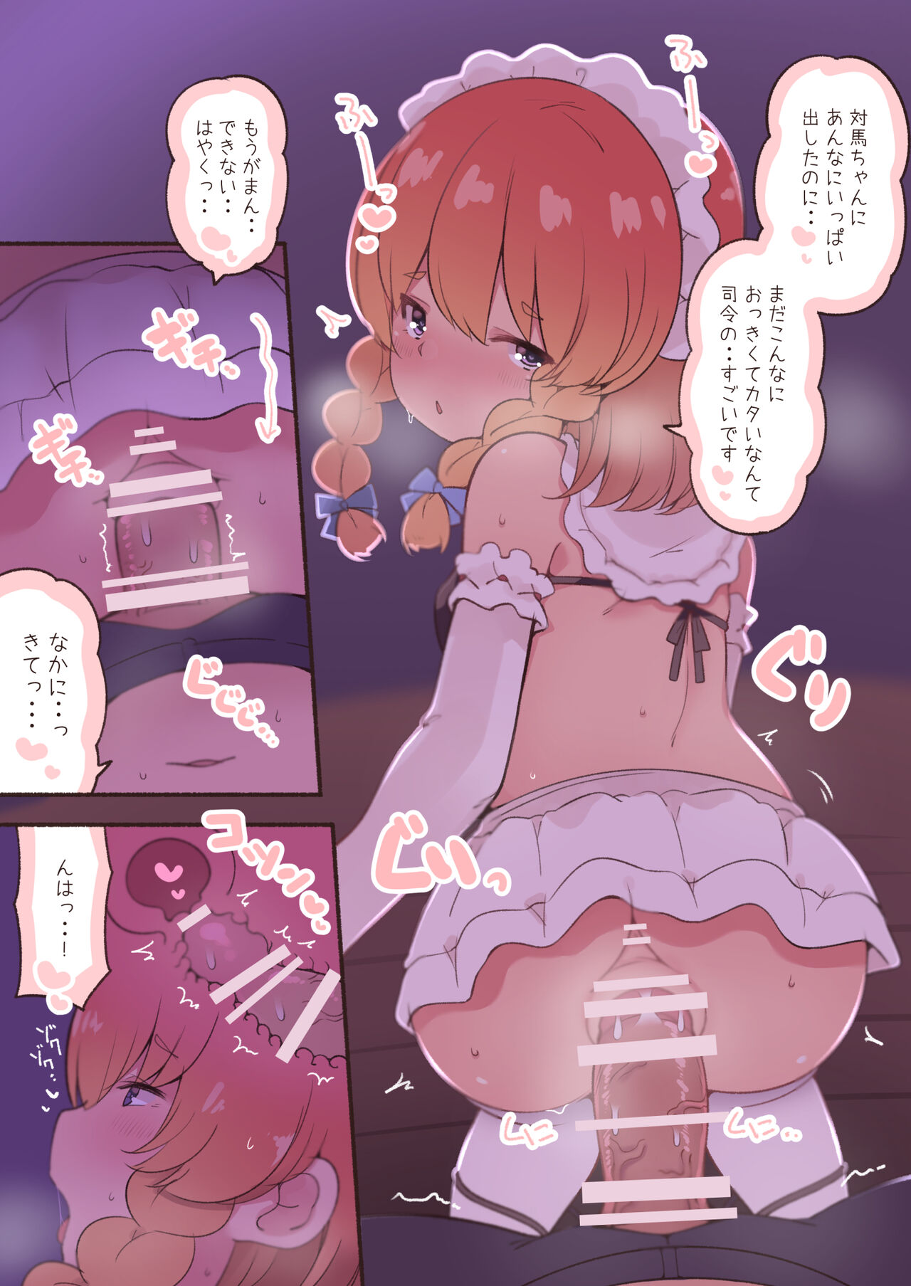 Maid Etorofu &amp; Tsushima no Gohoushi 3p page 8 full