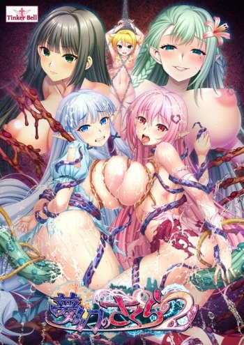 Mugen no Sakura 2 Append 1-4 cover