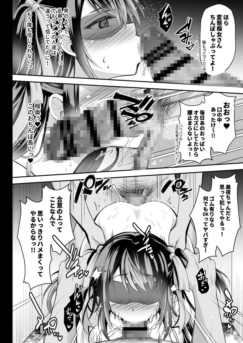 このおっぱいで清純派アイドルは無理がある!?～スケベなおっぱいでH page 4 full