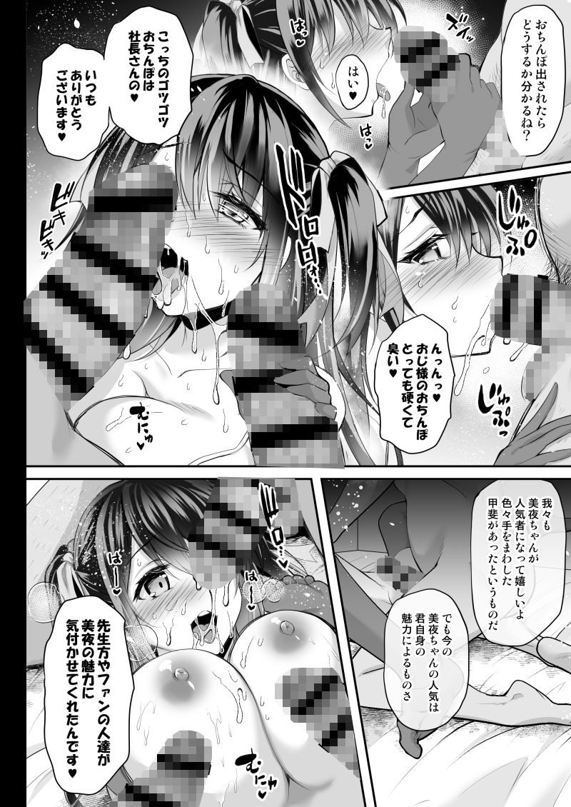 このおっぱいで清純派アイドルは無理がある!?～スケベなおっぱいでH page 5 full