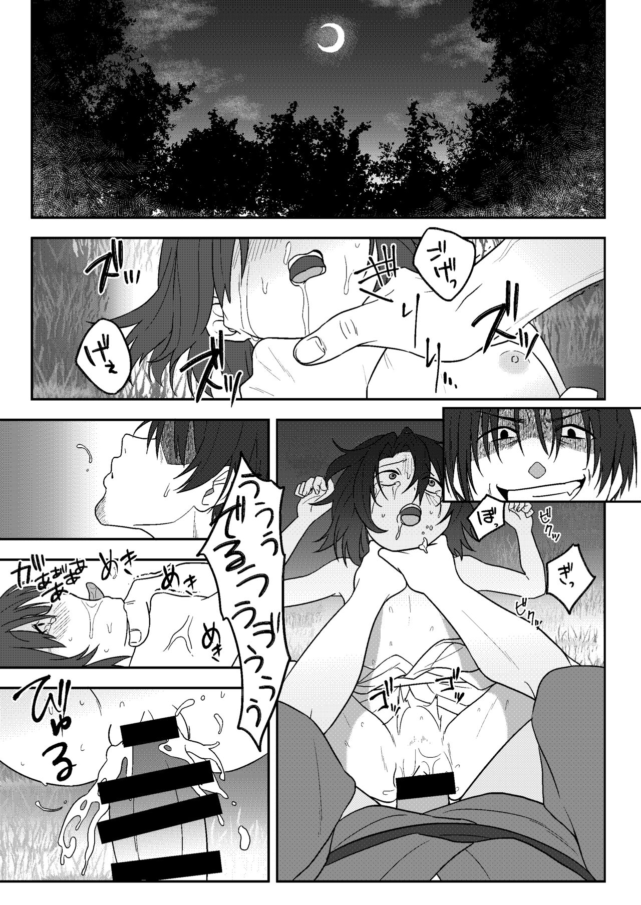 Tsurube Otoshi page 2 full
