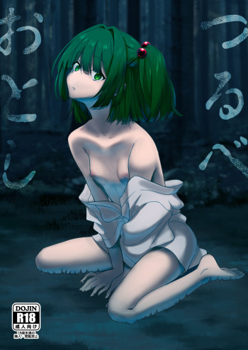 Tsurube Otoshi cover