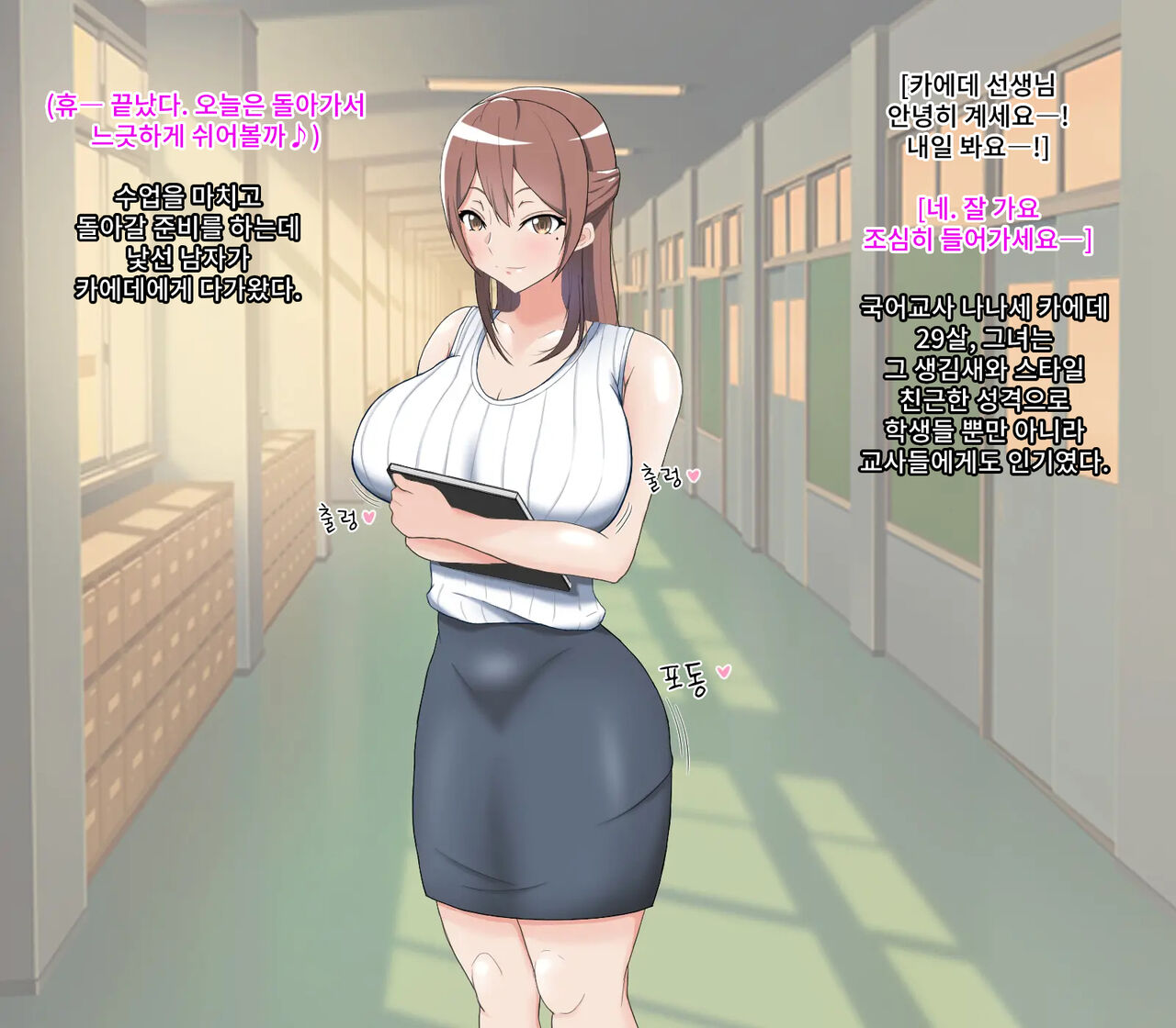 Kutsujoku Magic Mirror Dasshutsu Game ~Josei Kyoushi Hen~ page 2 full