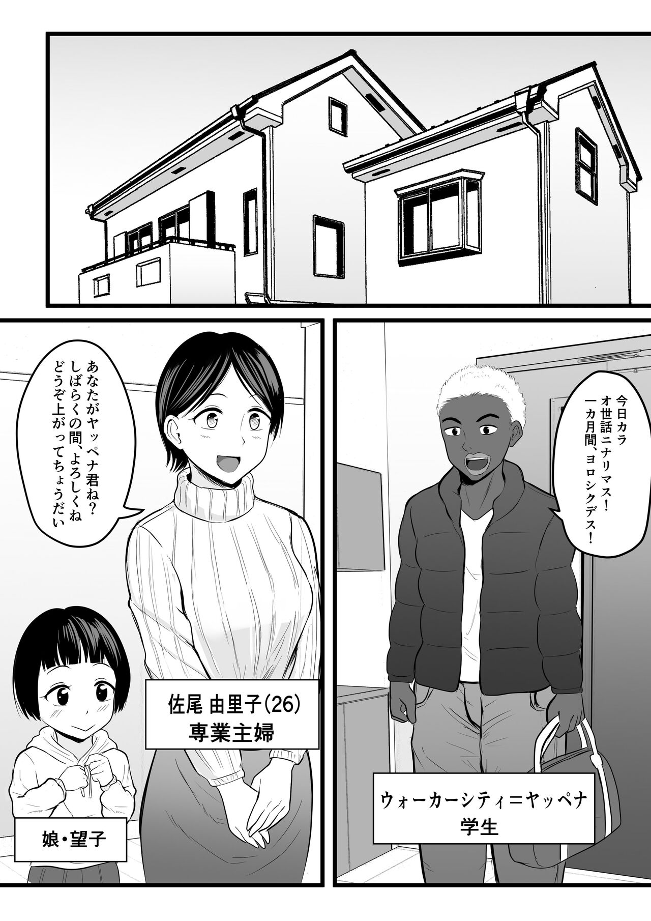 Home Stay Chinpo to, Bijin Wakazuma to, Mankasu Souji. page 2 full