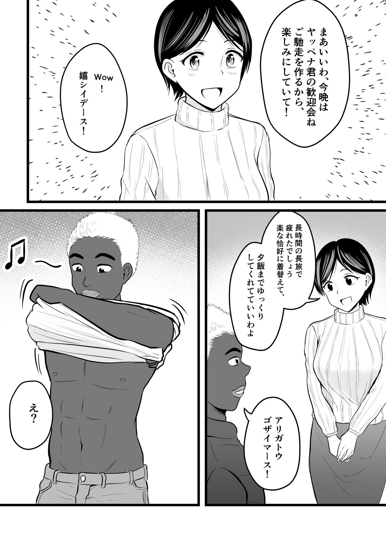 Home Stay Chinpo to, Bijin Wakazuma to, Mankasu Souji. page 5 full