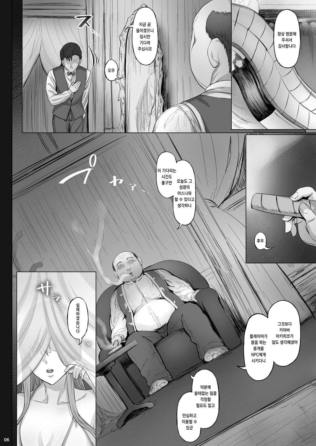 Asunama 7 ｜ 아스나마 7 page 5 full