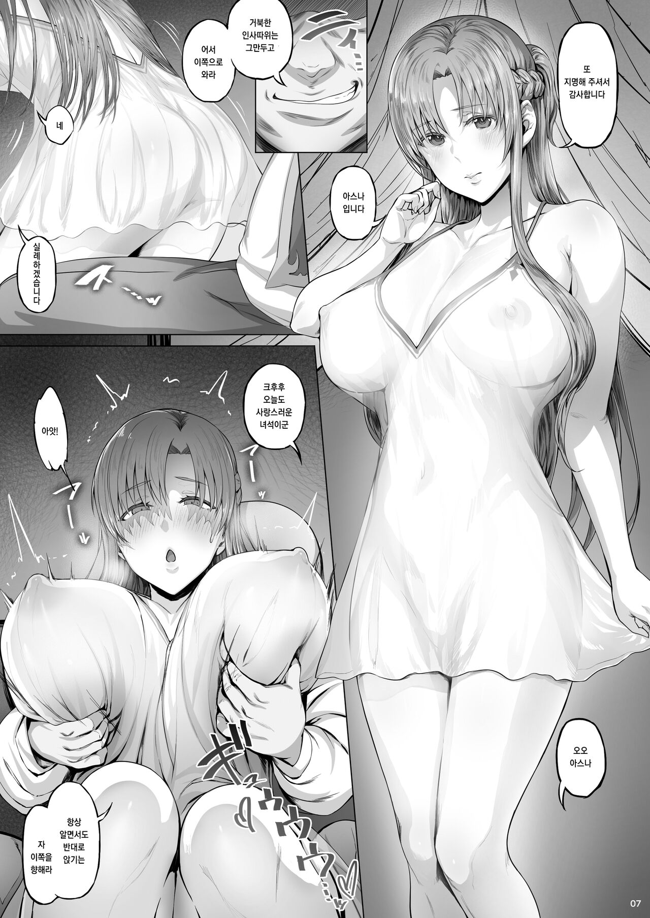 Asunama 7 ｜ 아스나마 7 page 6 full