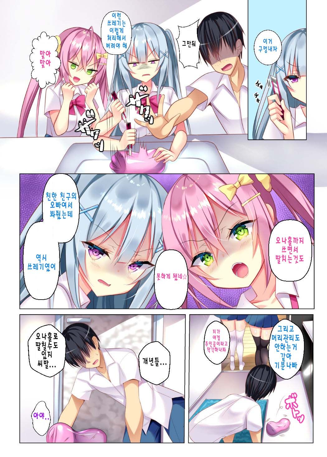Onaho ni nanka Naritakunai | 오나홀 같은 건 절대 되고 싶지않아 page 4 full