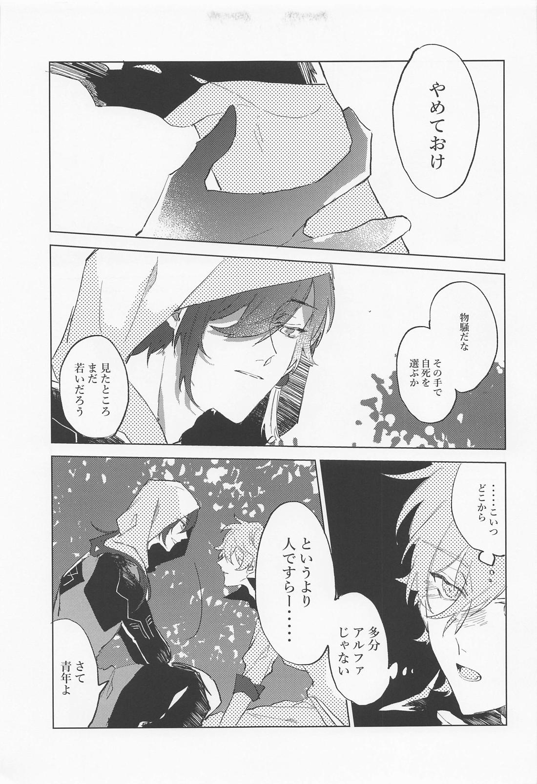 Shinu made Aisareteru to Omotteta yo page 8 full