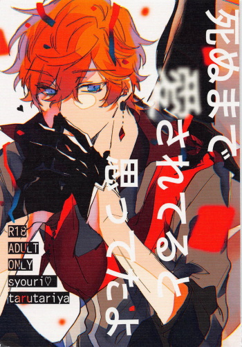 Shinu made Aisareteru to Omotteta yo cover