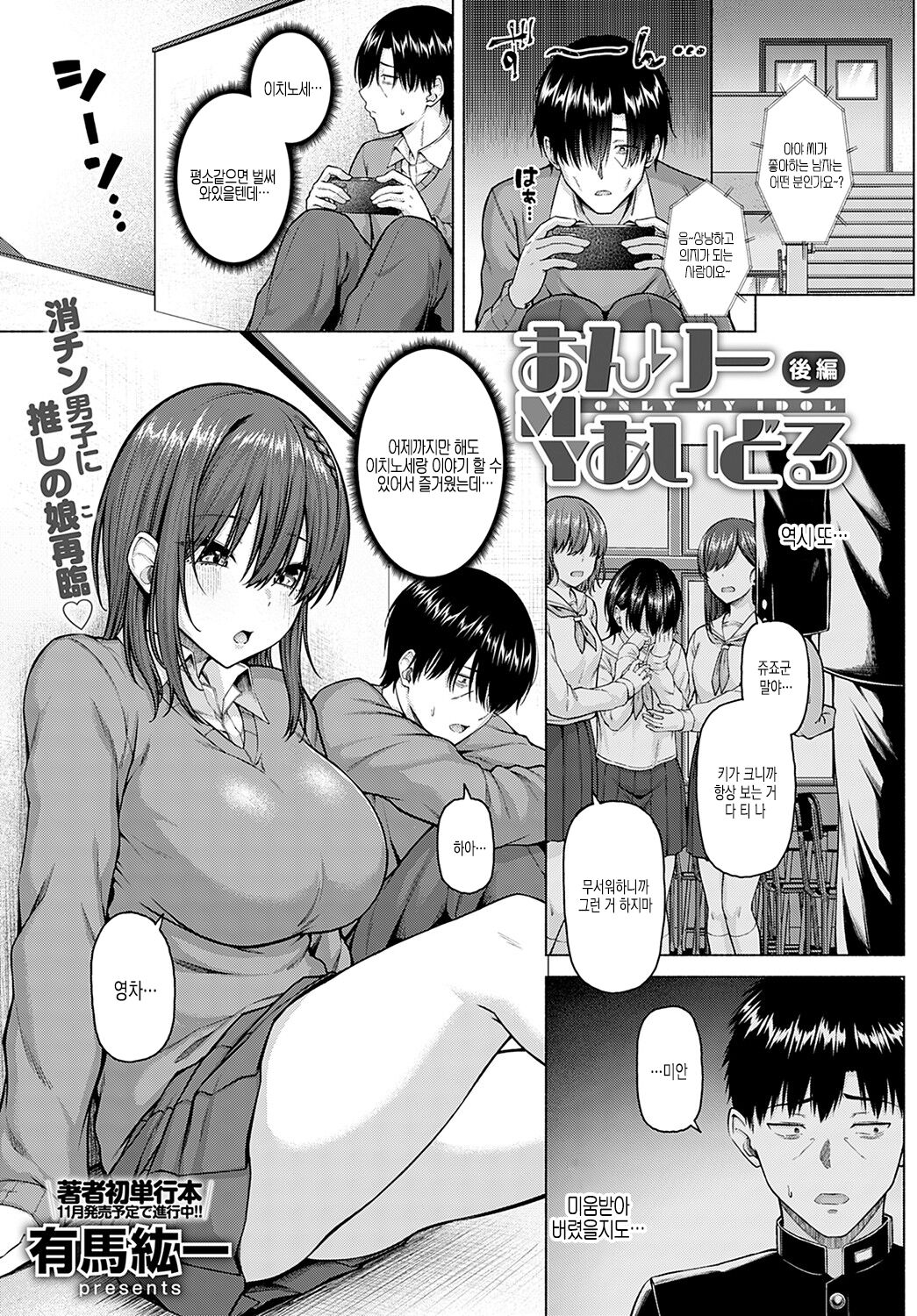 Only My Idol Kouhen page 1 full