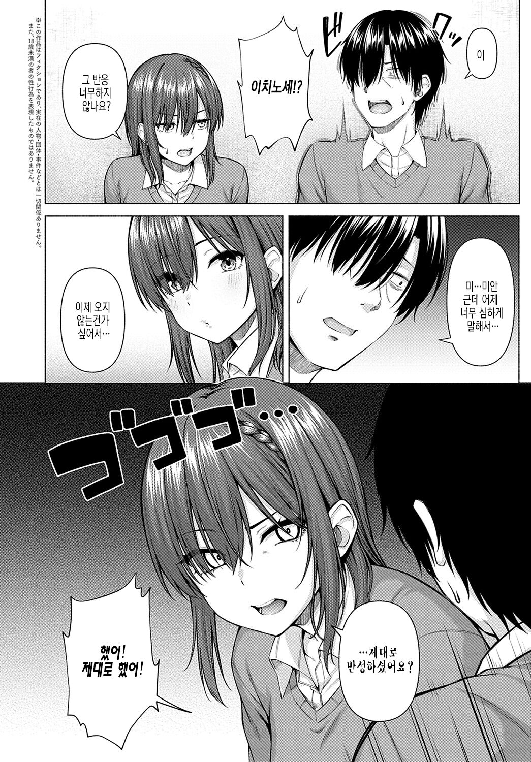 Only My Idol Kouhen page 2 full