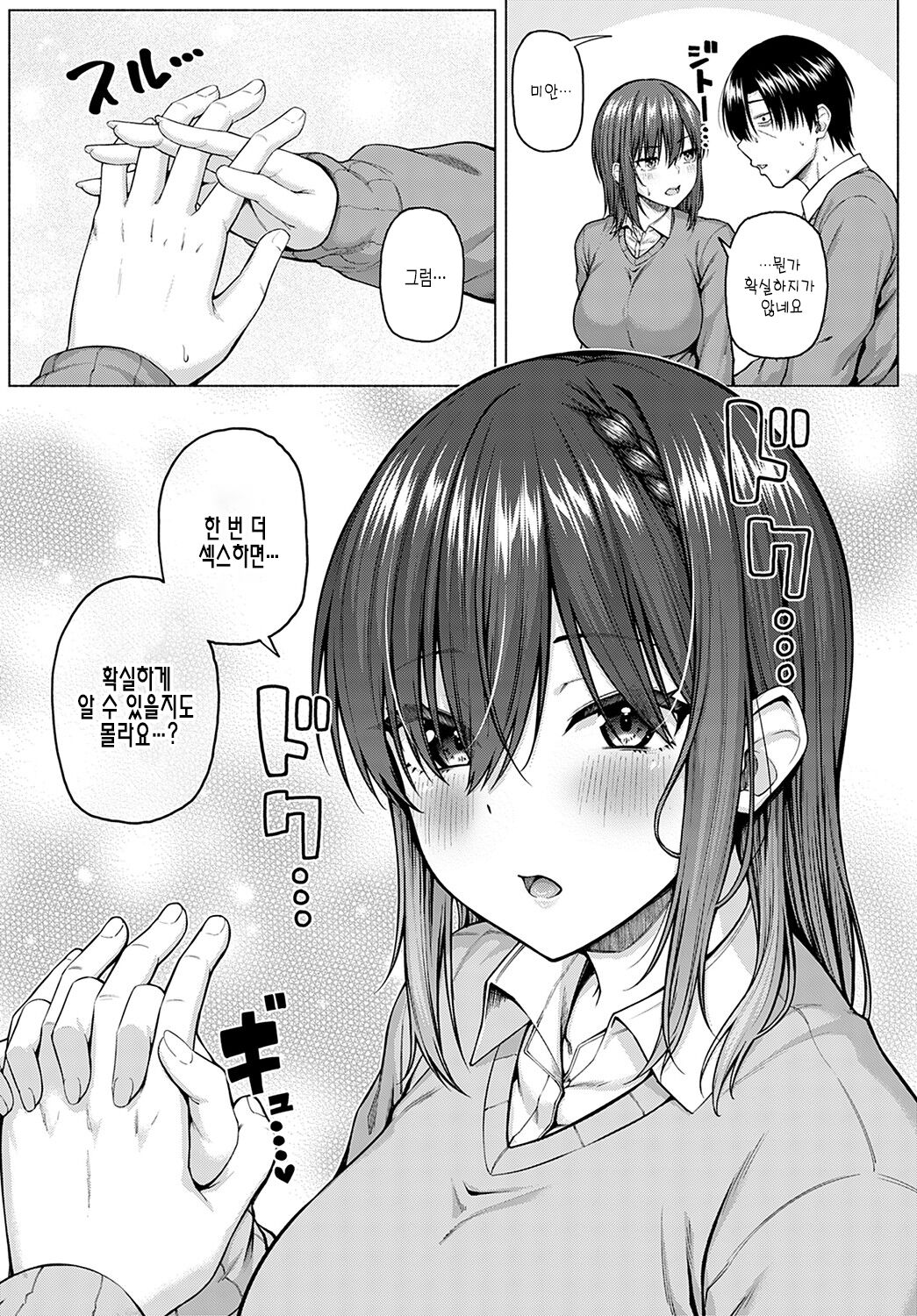 Only My Idol Kouhen page 7 full