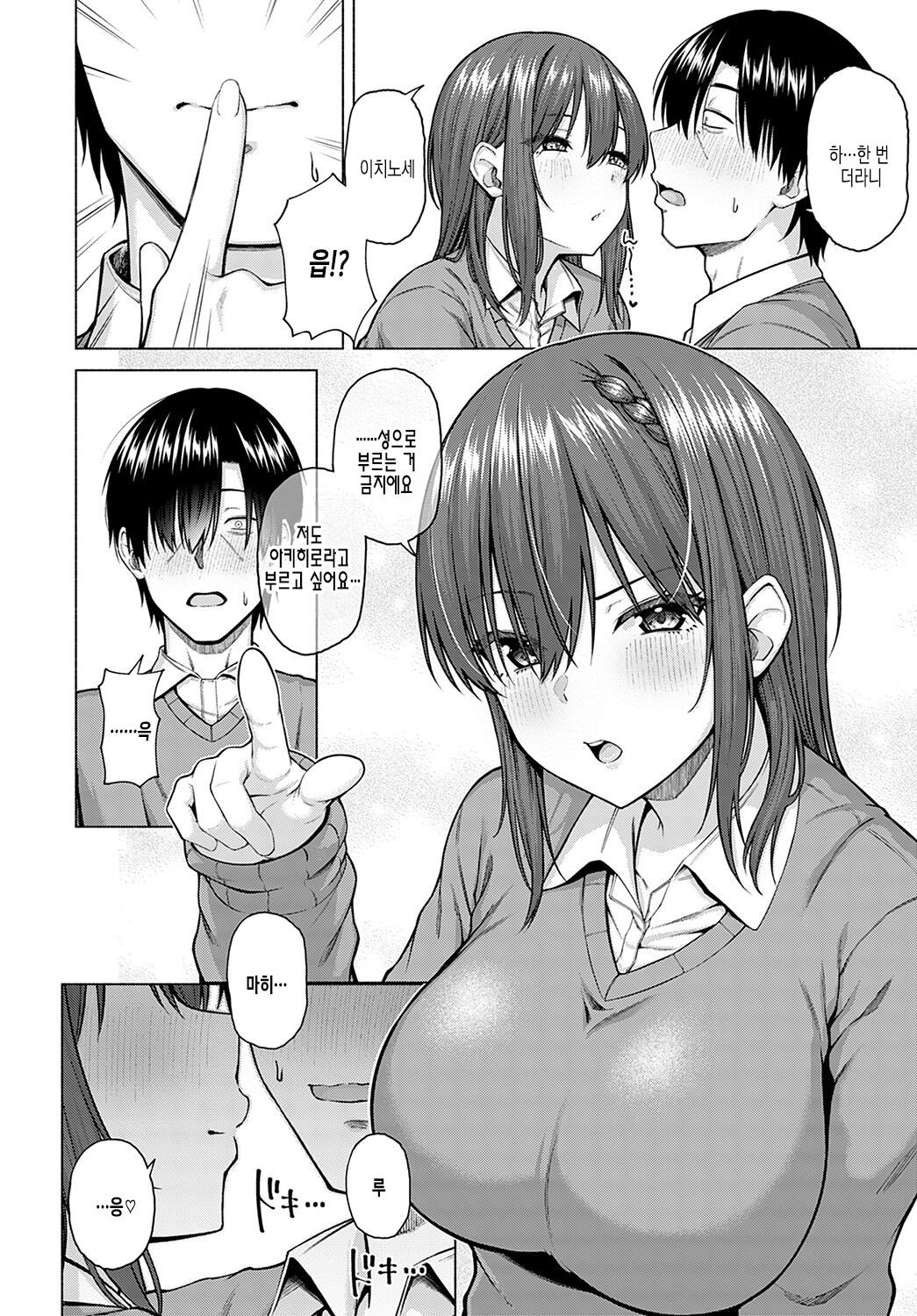 Only My Idol Kouhen page 8 full