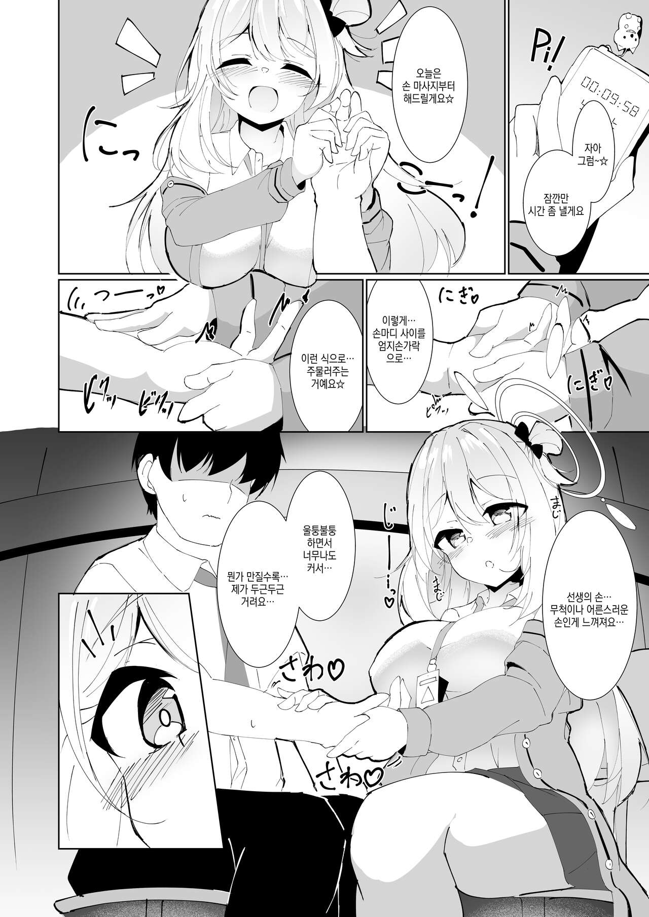 Massage desu yo? Sensei | 마사지 인데요? 선생 page 3 full