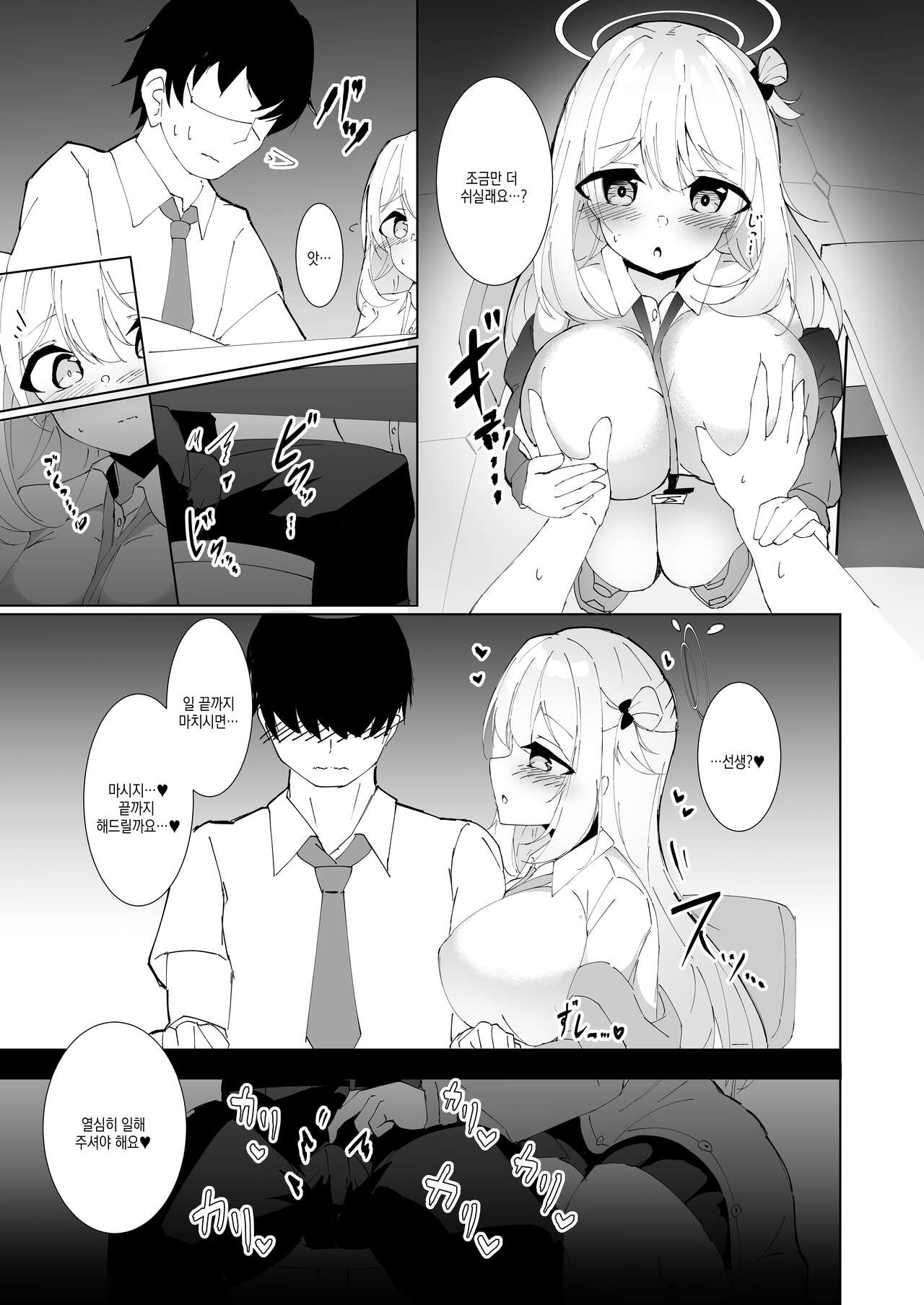Massage desu yo? Sensei | 마사지 인데요? 선생 page 6 full