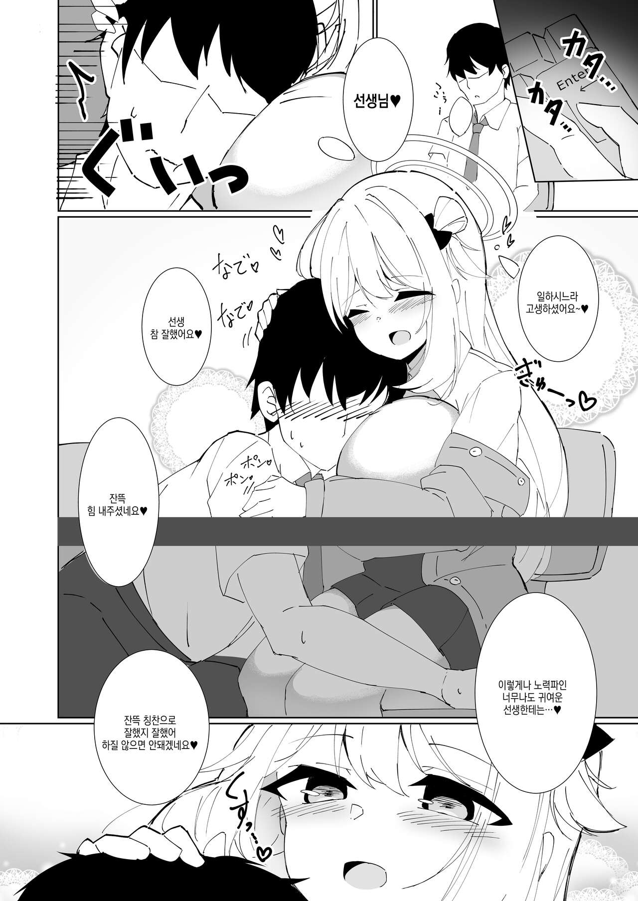 Massage desu yo? Sensei | 마사지 인데요? 선생 page 7 full