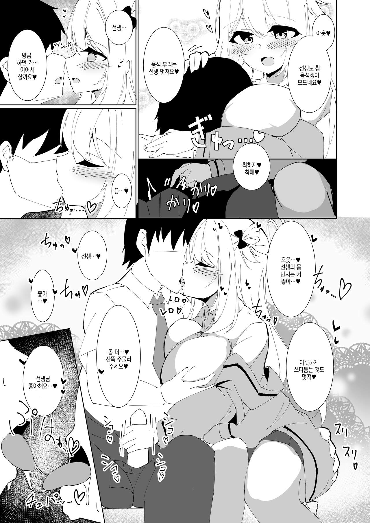Massage desu yo? Sensei | 마사지 인데요? 선생 page 8 full