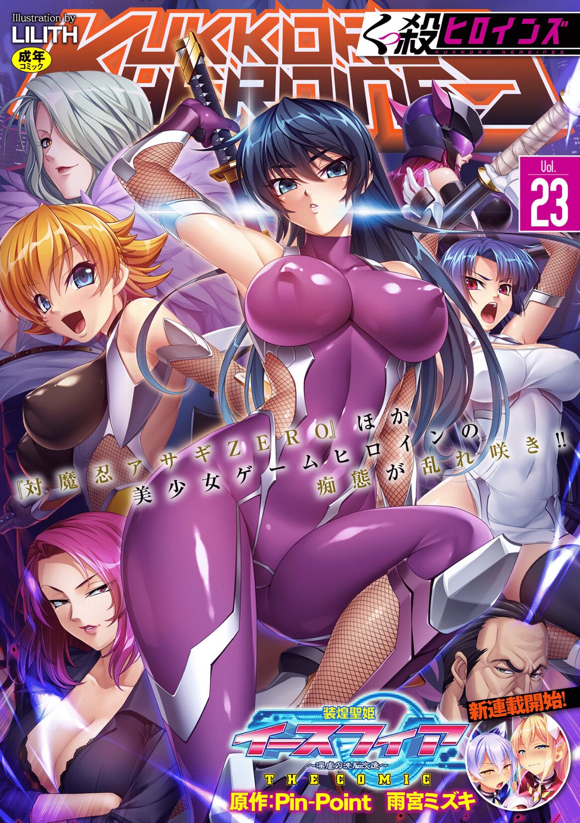 Kukkoro Heroines Vol. 23 page 1 full