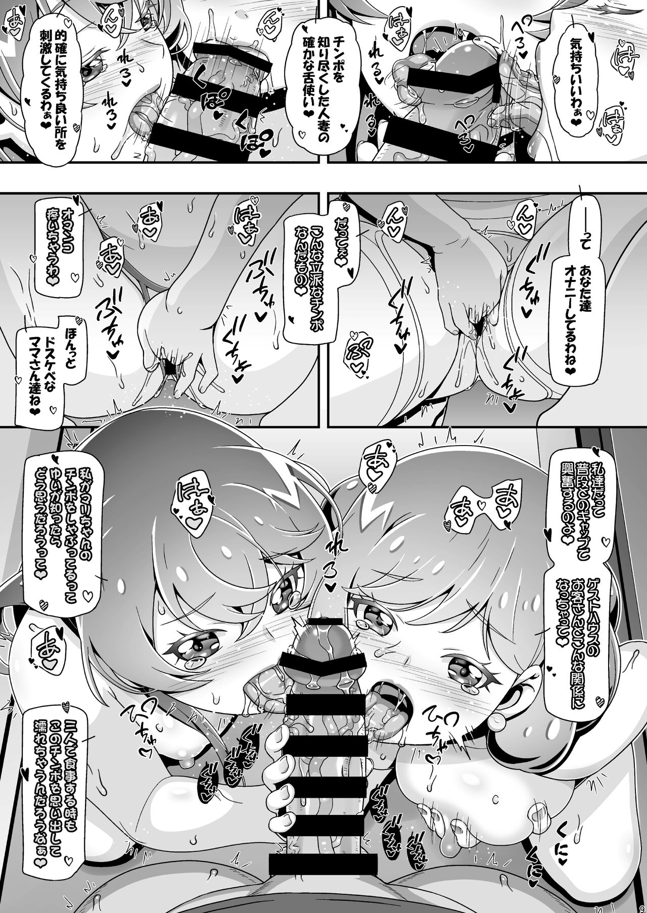 Delicious Party Mamacure page 8 full