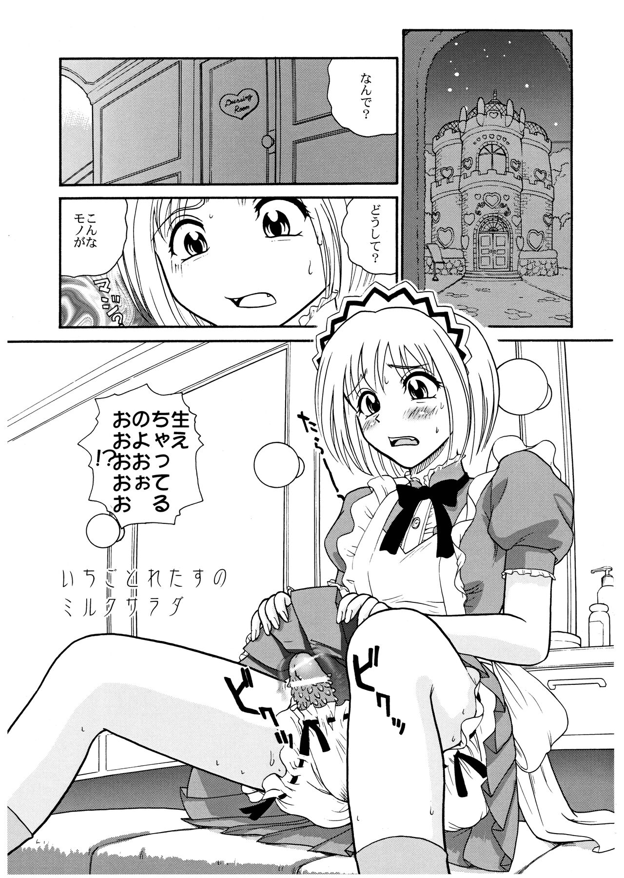 Hamekko Doubutsu page 5 full