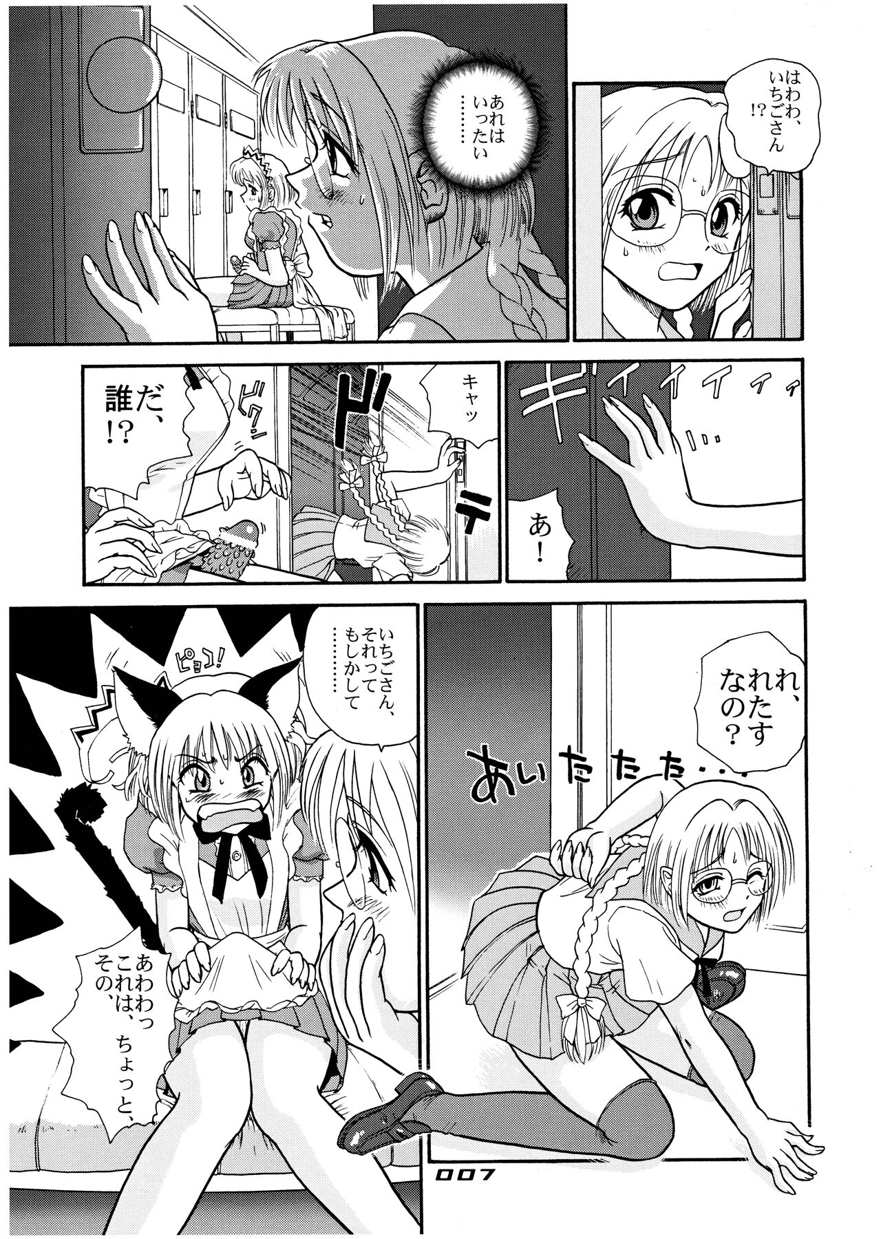 Hamekko Doubutsu page 7 full