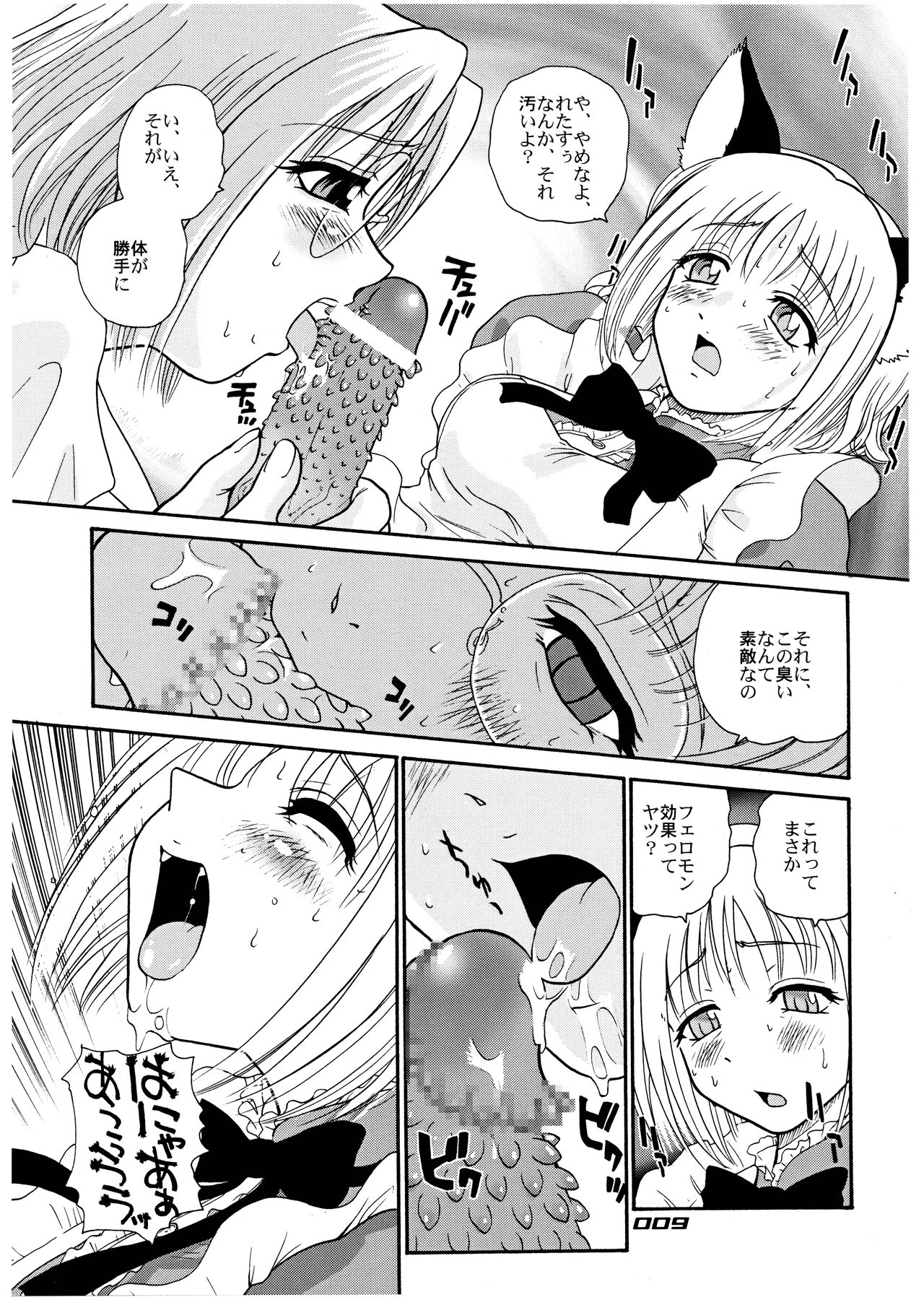 Hamekko Doubutsu page 9 full