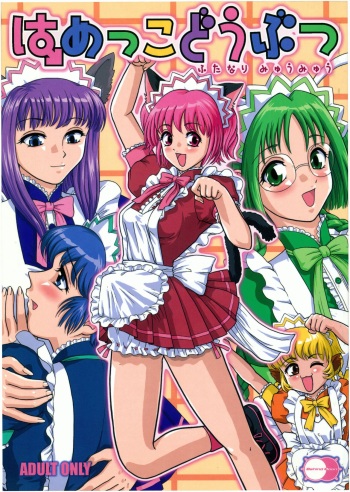 Hamekko Doubutsu cover